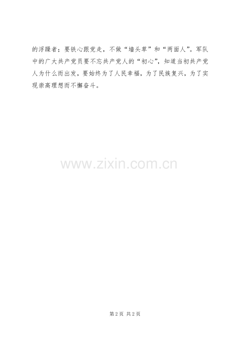 讲政治、有信念学习心得：始终做讲政治、有信念的共产党员.docx_第2页