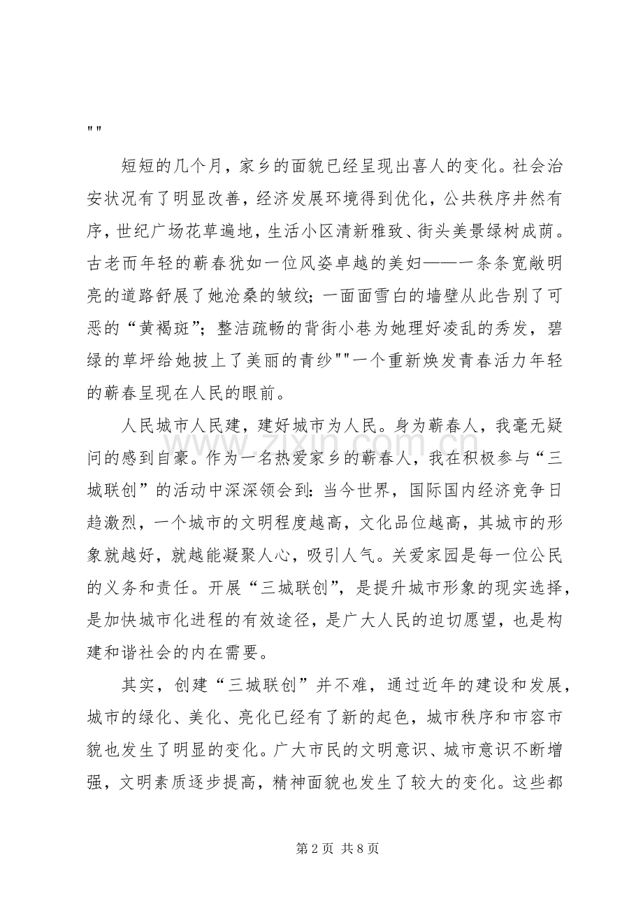 三城联创心得体会.docx_第2页