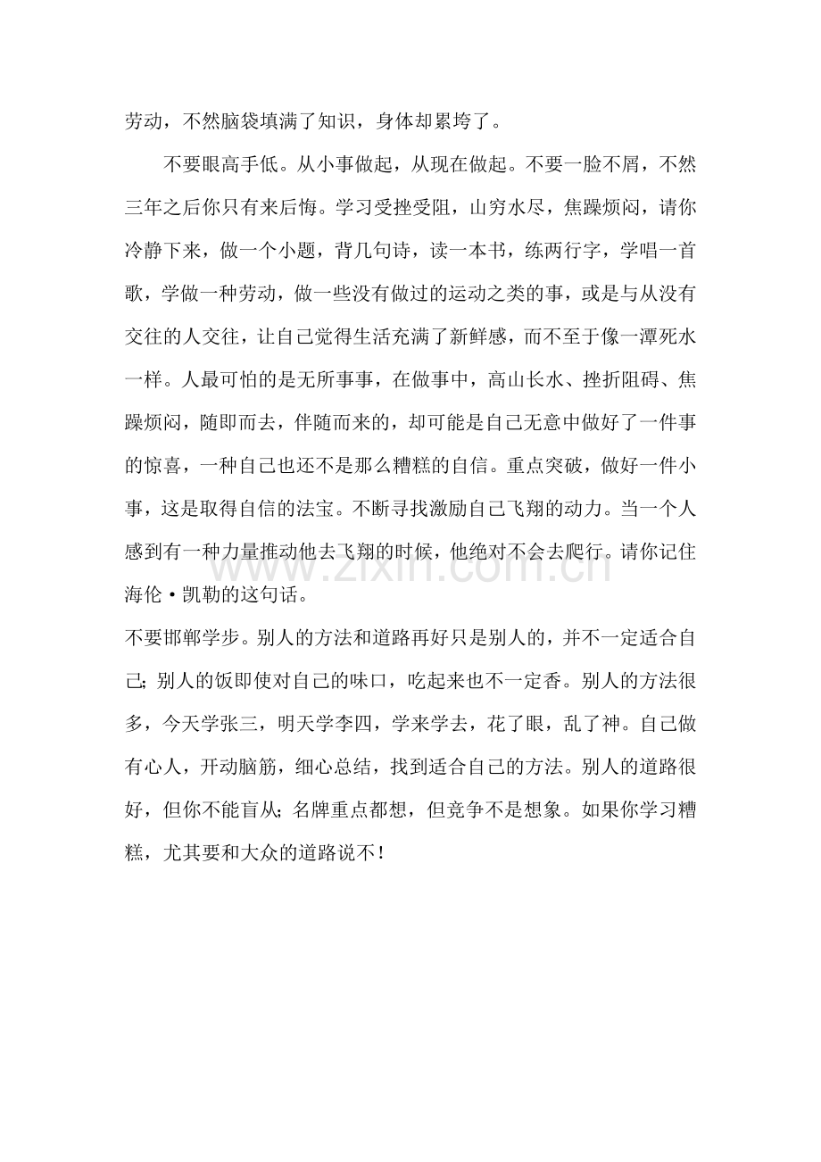 写给新同学上.doc_第2页