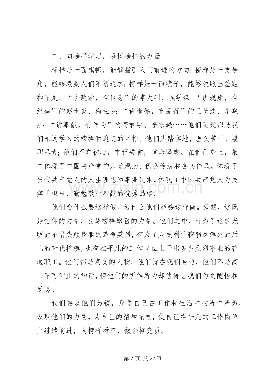 《向榜样学习》读后感.docx_第2页