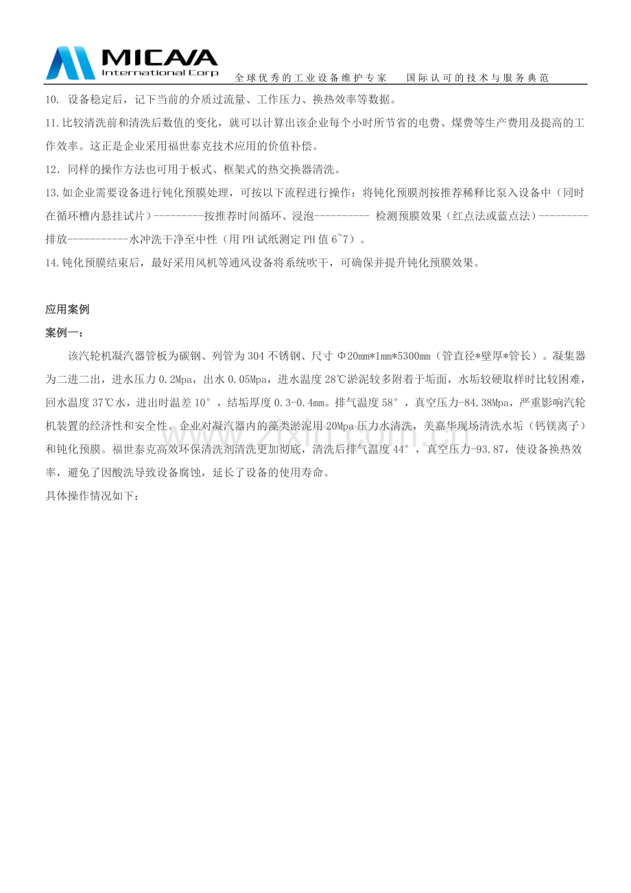 冷凝器清洗详解.doc_第2页