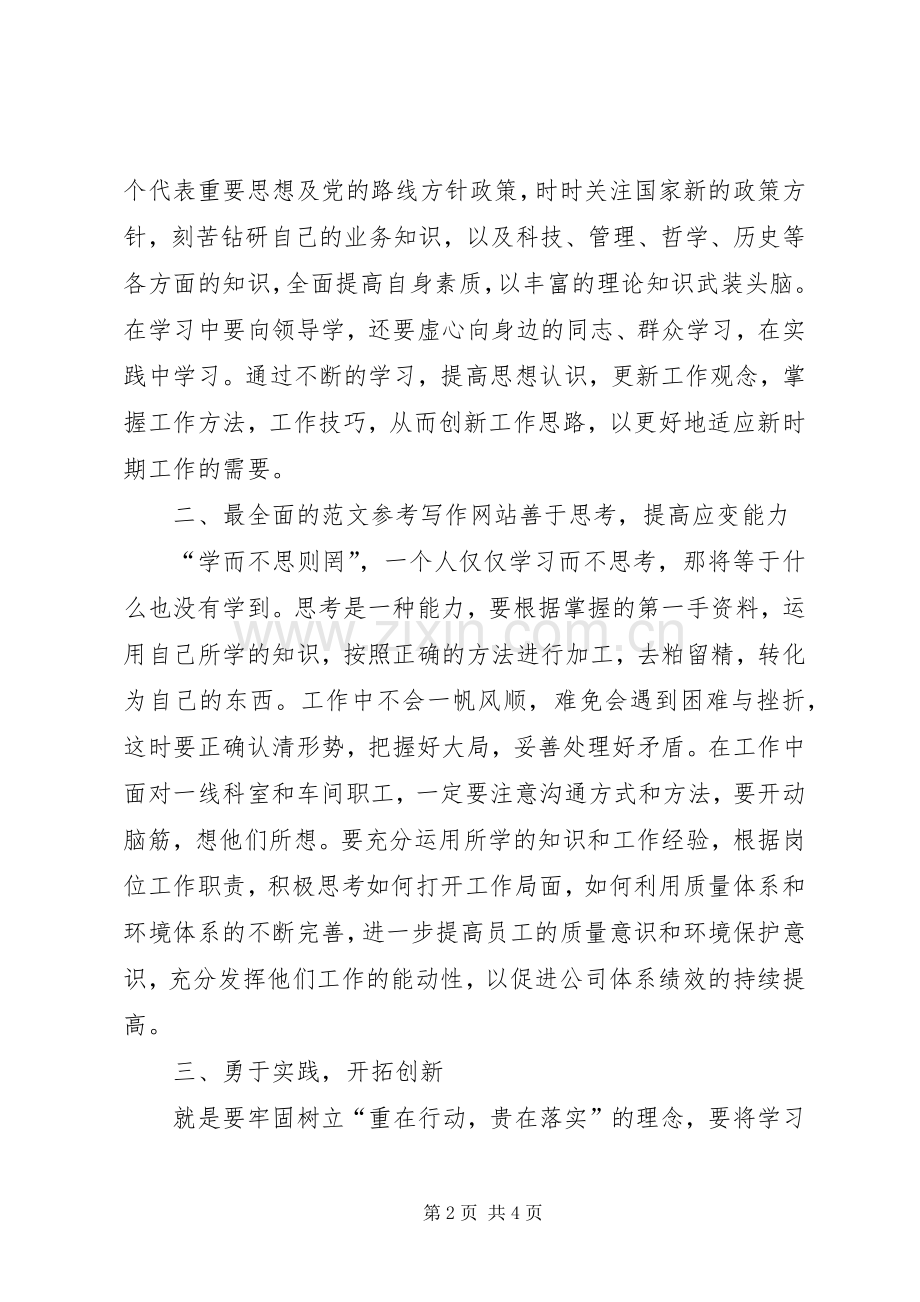 优秀范文：解放思想大讨论心得体会（三）.docx_第2页