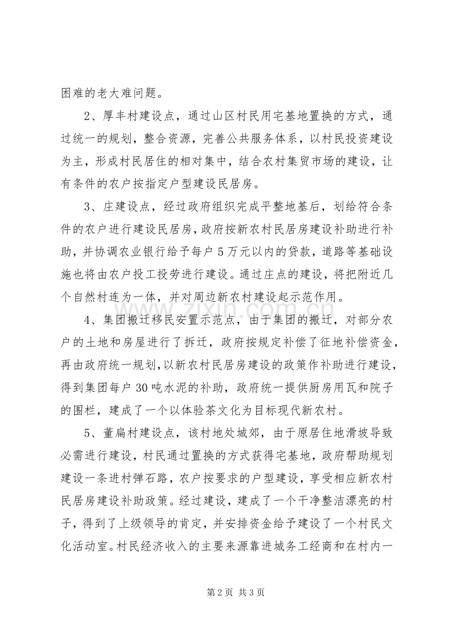 新农村建设参观学习心得优秀范文.docx_第2页
