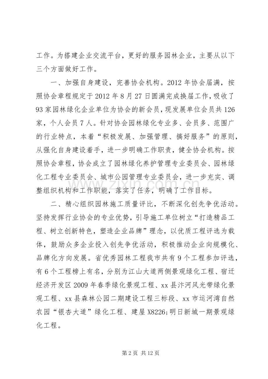 市园林局述职述廉报告（一）.docx_第2页