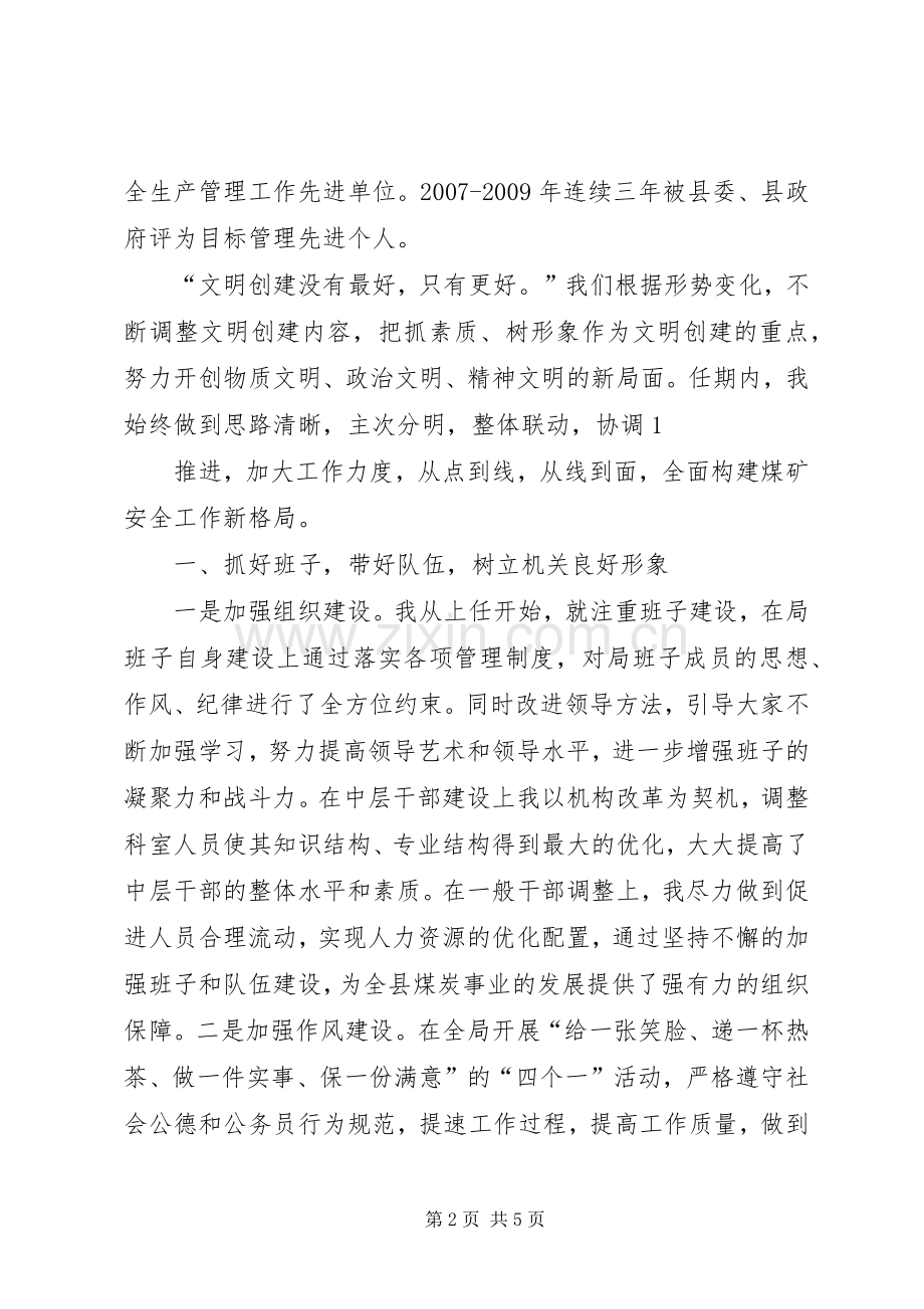 离任审计X局长述职报告.docx_第2页