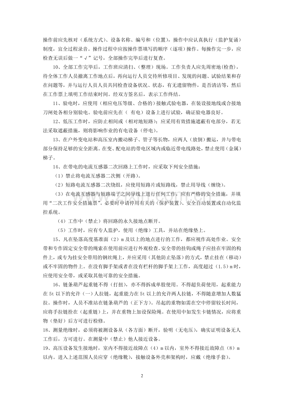新版电气安规题库.doc_第2页
