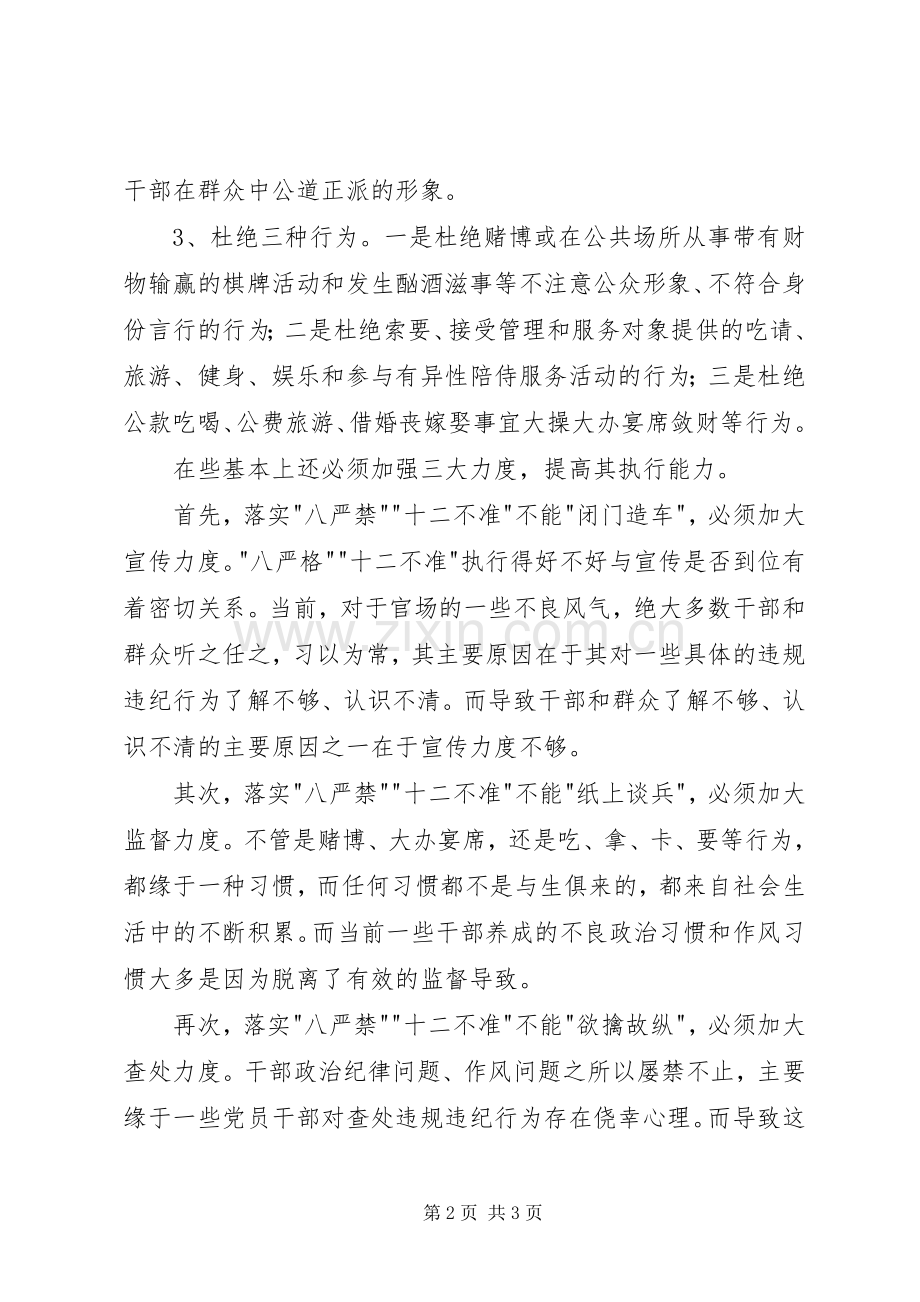 学习八严禁和十二不准心得体会.docx_第2页