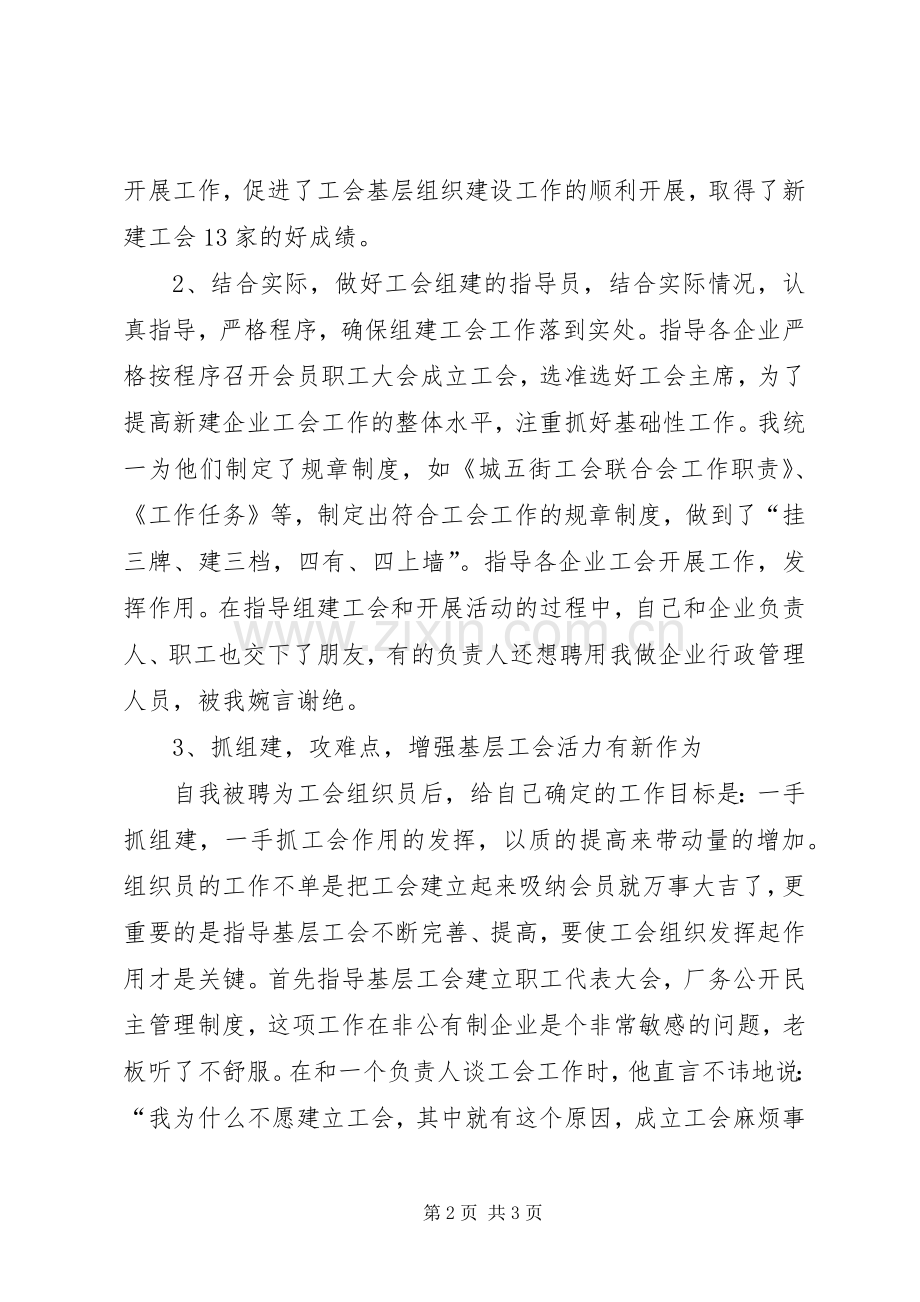 XX年12月工会组织员述职报告.docx_第2页