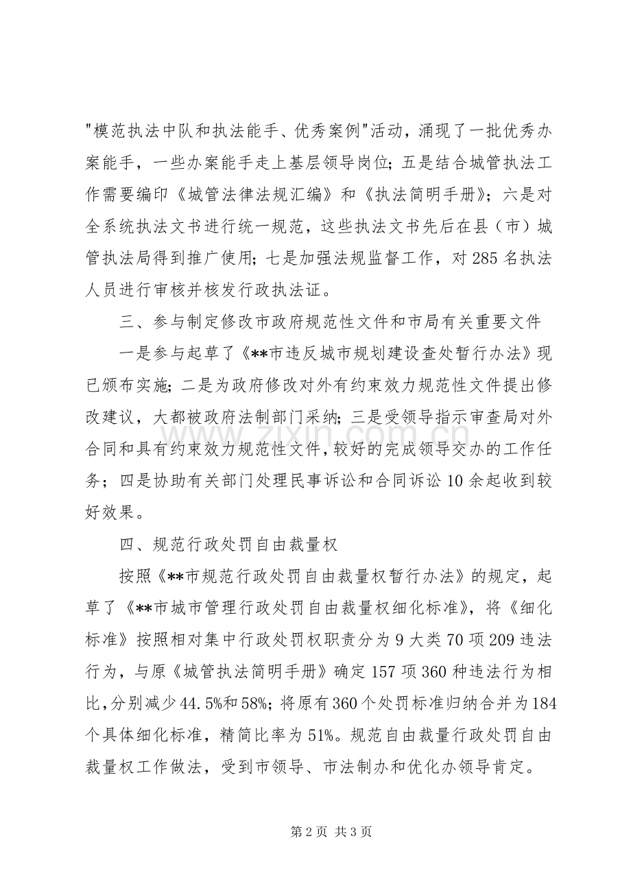 XX年城管局述职报告（四）.docx_第2页