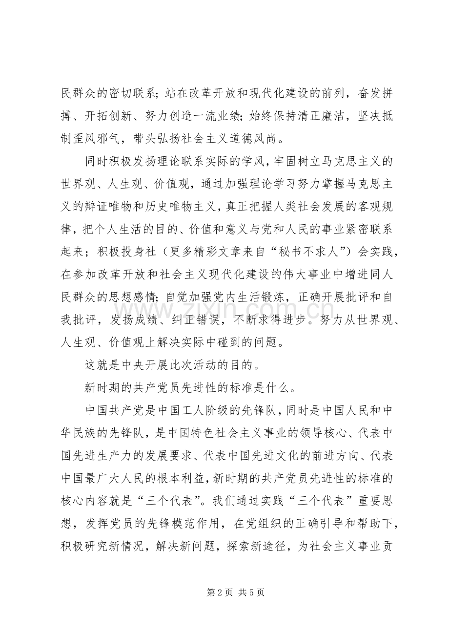 党员先进性心得体会（八）.docx_第2页