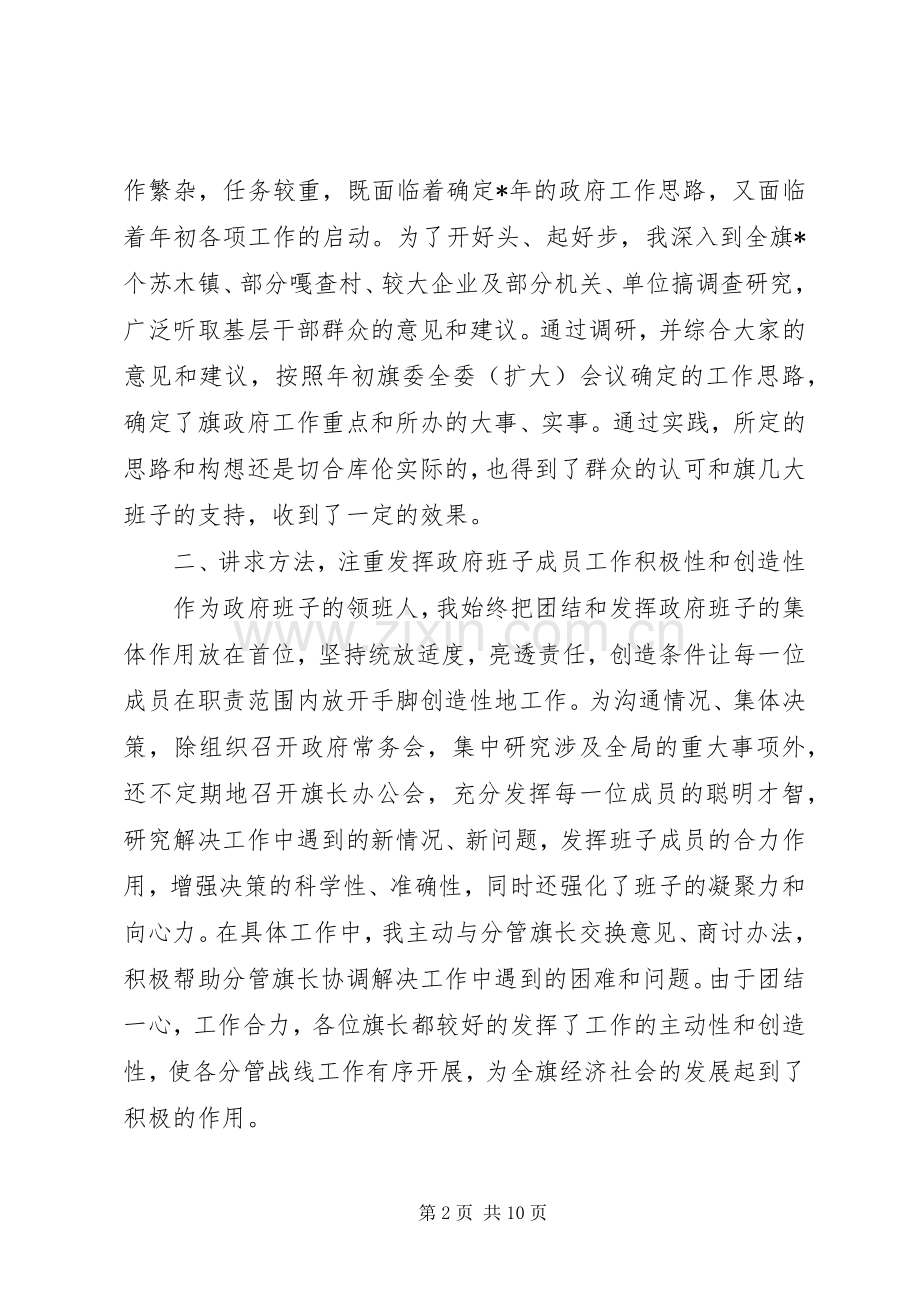 县处级领导干部履职述职报告.docx_第2页