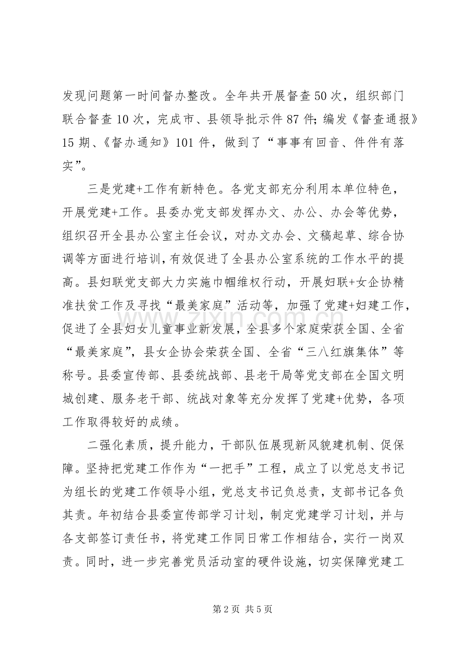 县委总支书记抓党建述职报告.docx_第2页