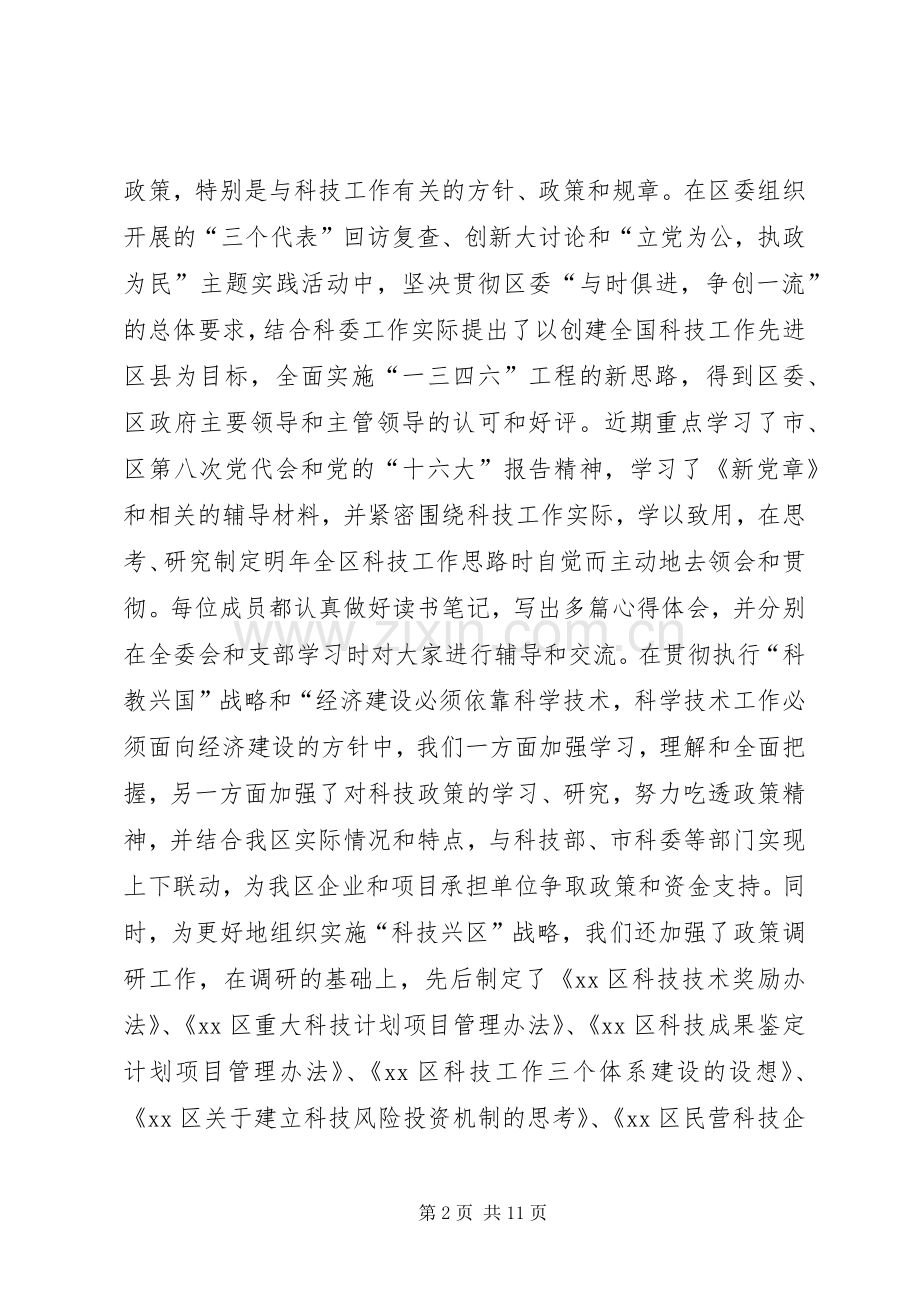 科委领导班子年度述职报告.docx_第2页