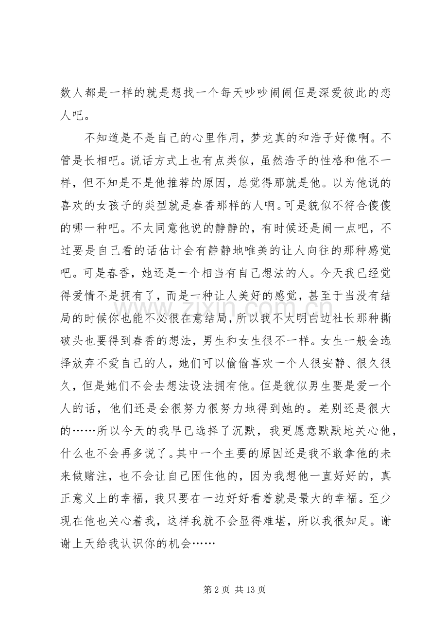 豪杰春香观后感.docx_第2页