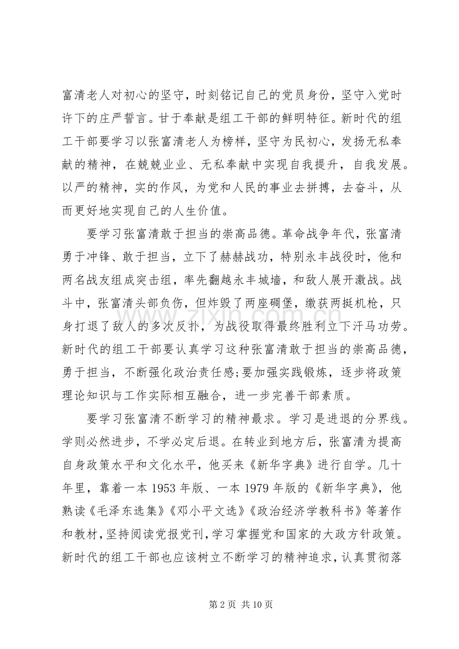 向张富清同志学习的党员观后感心得体会范文.docx_第2页