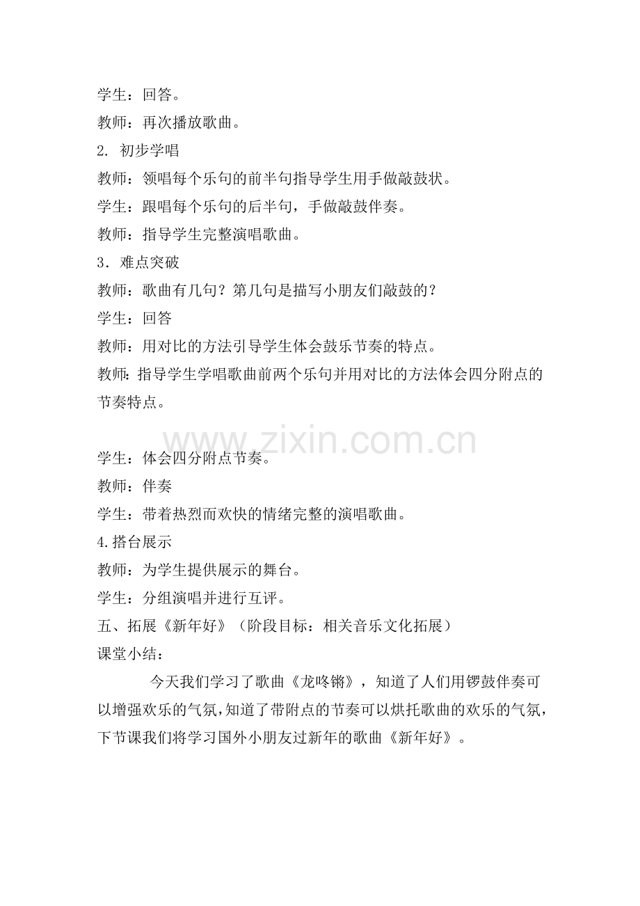 歌曲《龙咚锵》教学设计.docx_第2页