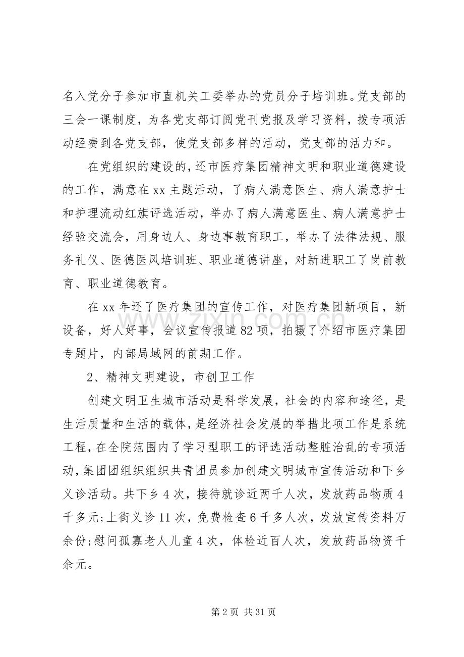 医院领导XX年述职述廉报告(多篇).docx_第2页