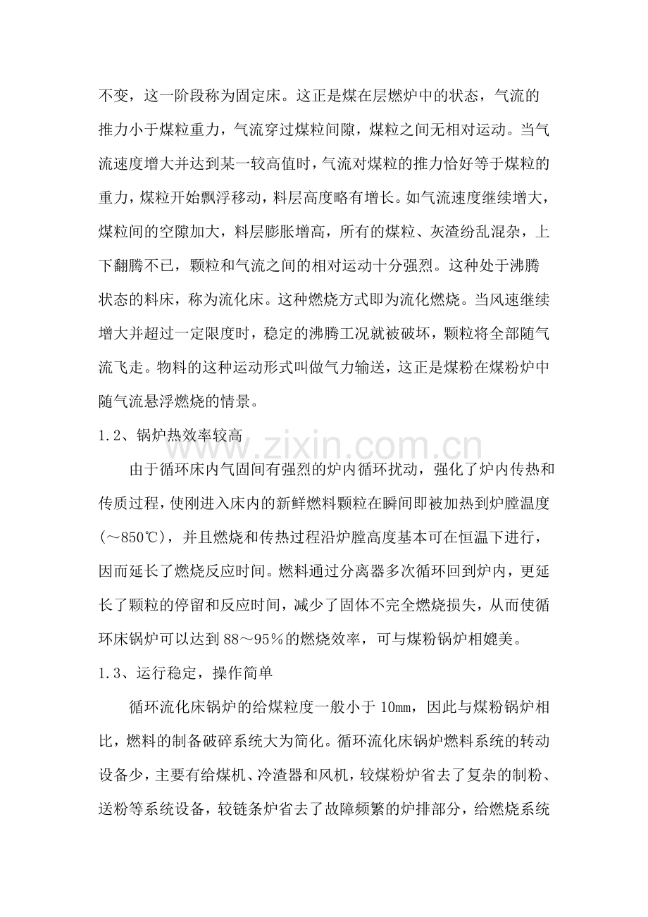 循环流化床锅炉的运用和发展.doc_第2页