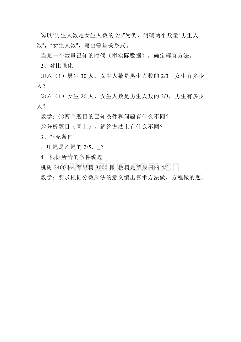 简单的分数乘数法应用题教学策略.doc_第2页