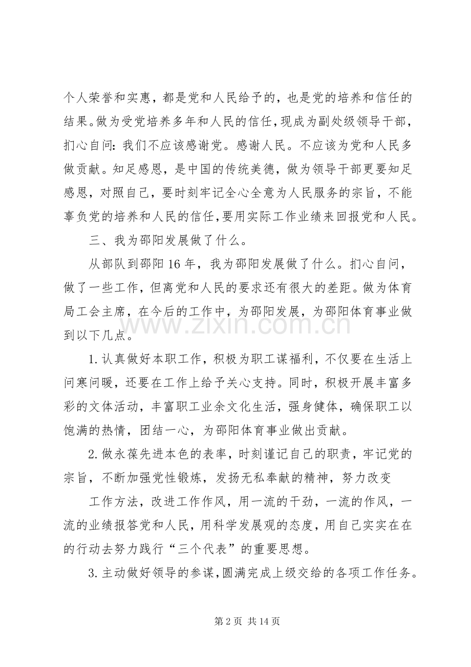 扪心三问讨论心得.docx_第2页