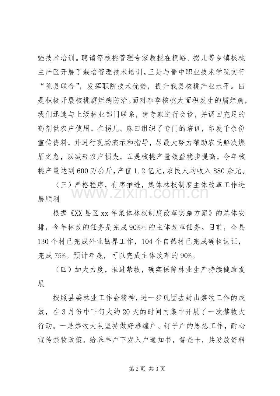 林业系统管理员述职述廉.docx_第2页