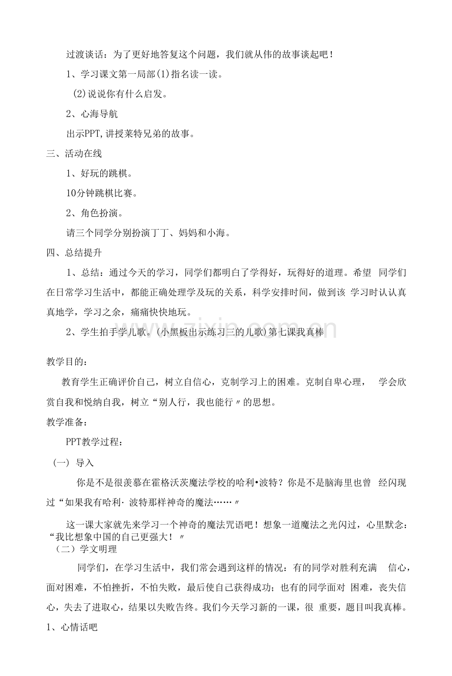 苏教版心理健康三年级上册全册教案.docx_第2页