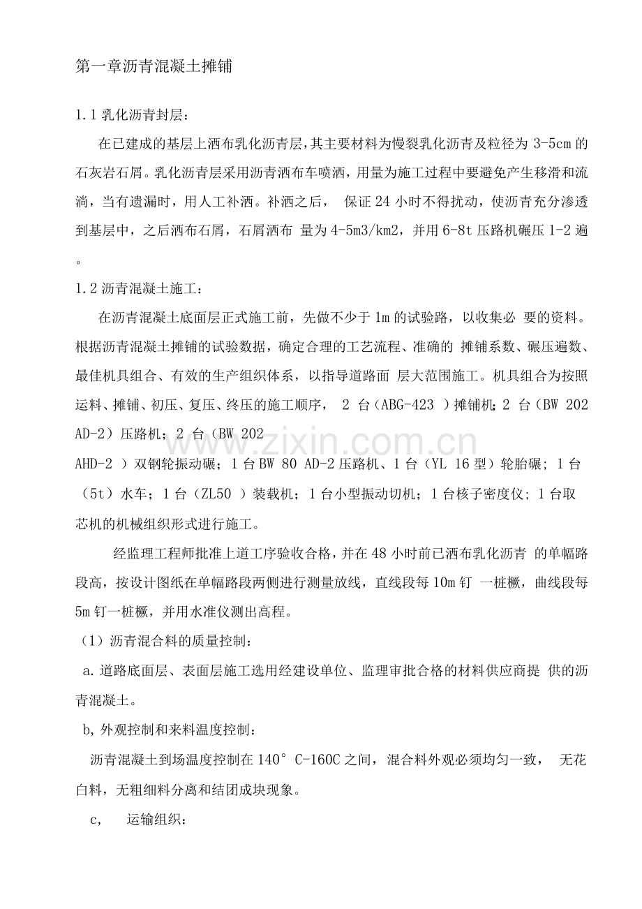 沥青混凝土摊铺.docx_第1页