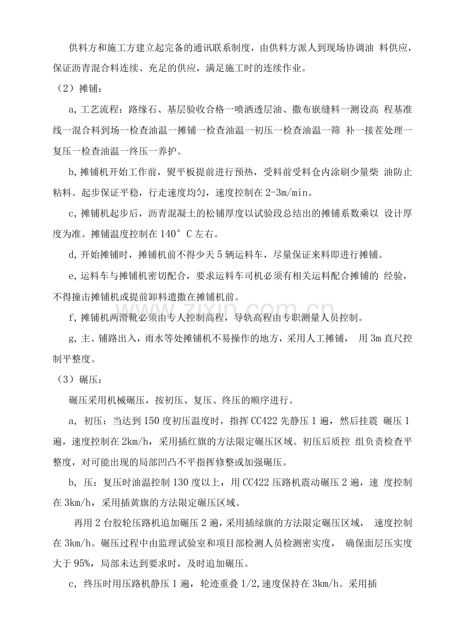 沥青混凝土摊铺.docx_第2页