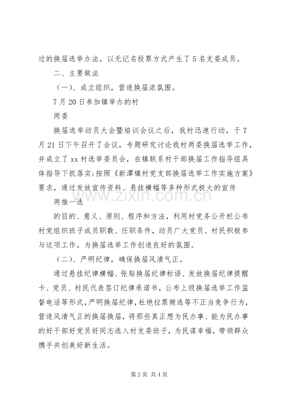 XX年换届述职报告.docx_第2页