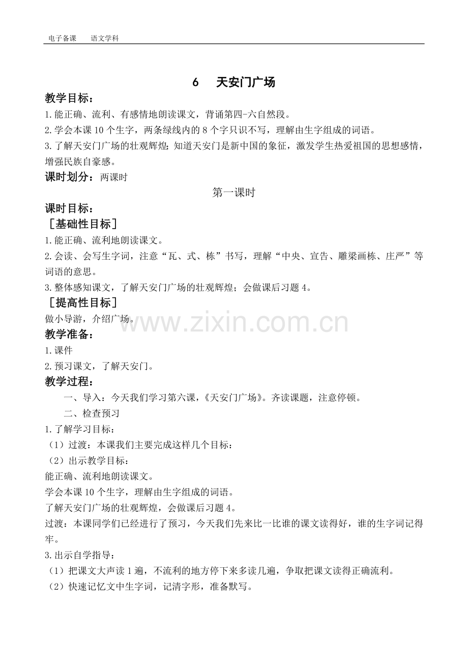 天安门广场定稿2.doc_第1页