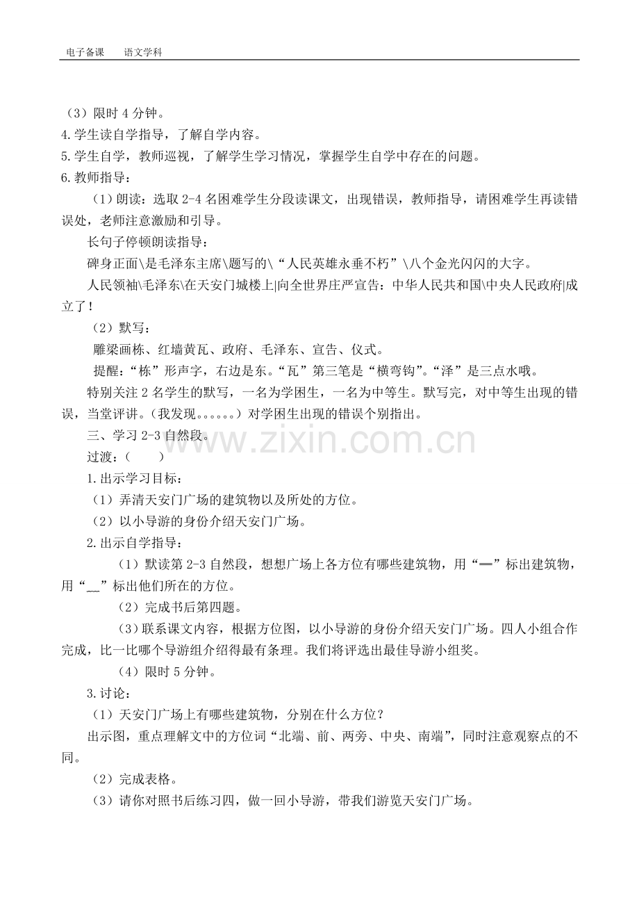 天安门广场定稿2.doc_第2页