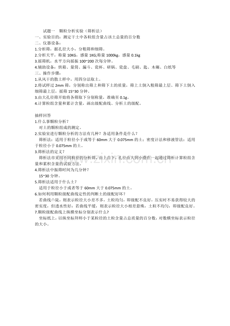 土工实操复习题.docx_第1页