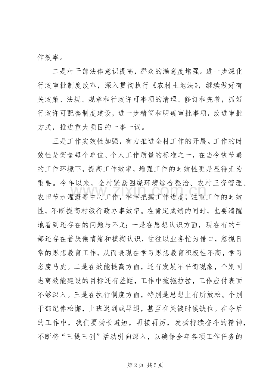 村干部学习三提三创心得体会.docx_第2页