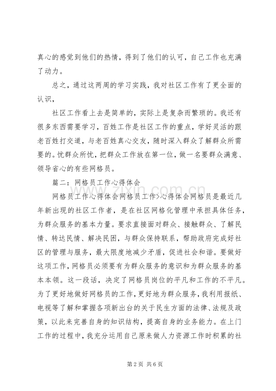 篇一：网格员心得体会.docx_第2页
