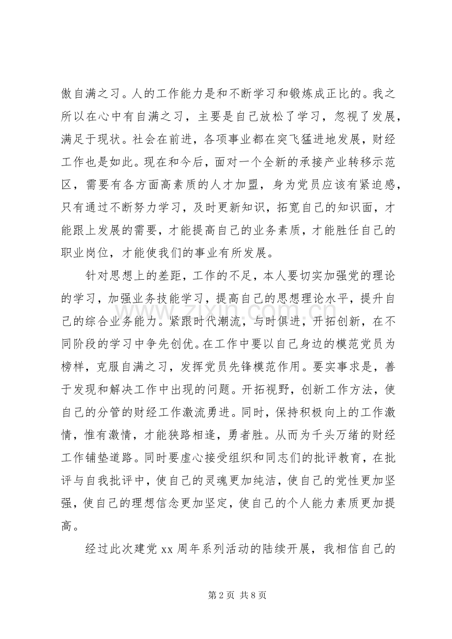 上党课学习心得体会3篇.docx_第2页