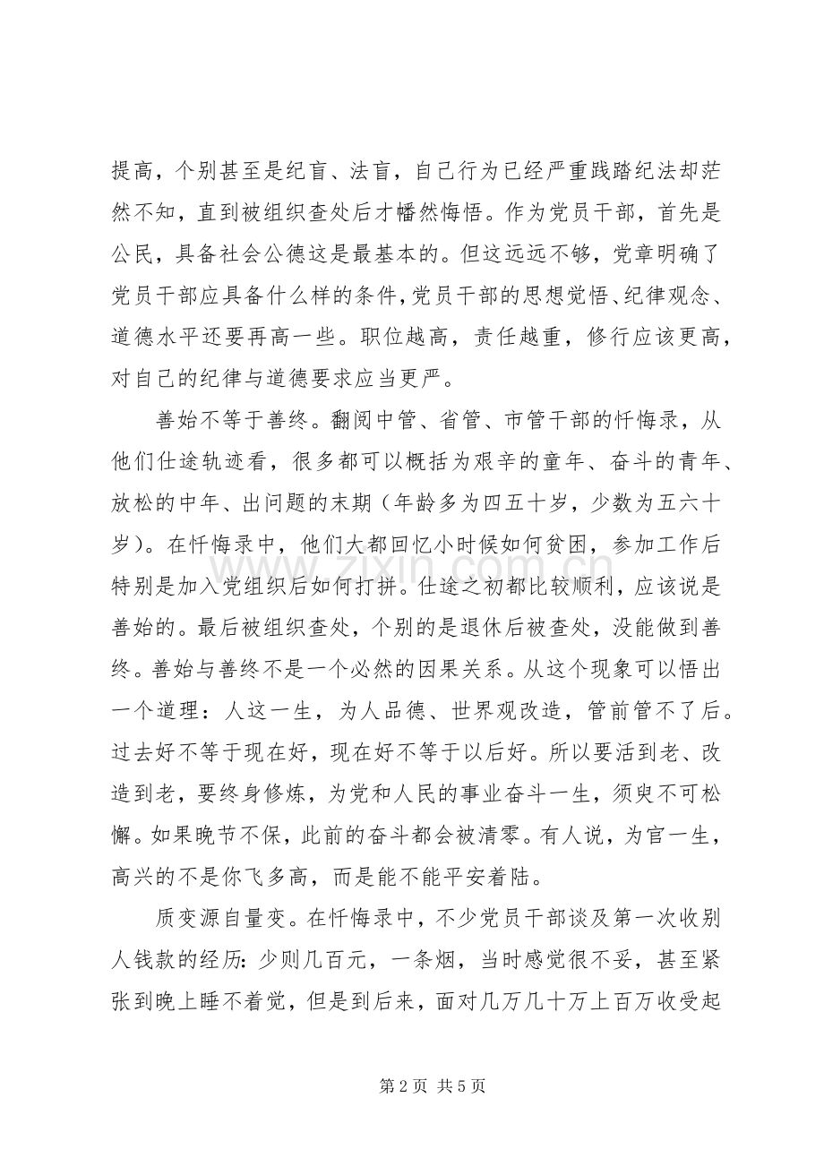 “三个以案”警示教育学习心得体会.docx_第2页