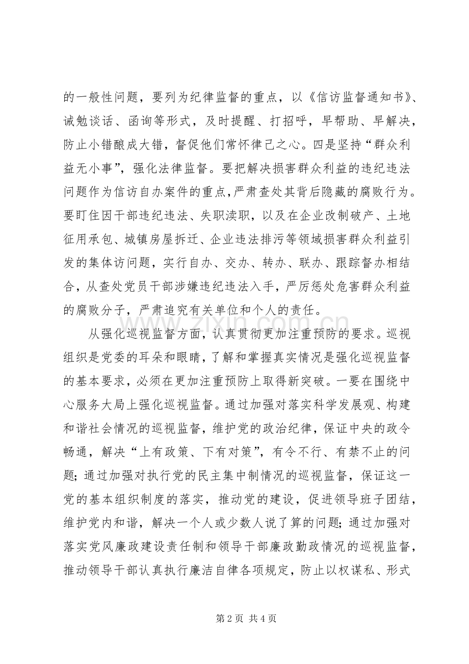 三个更加注重心得感想.docx_第2页