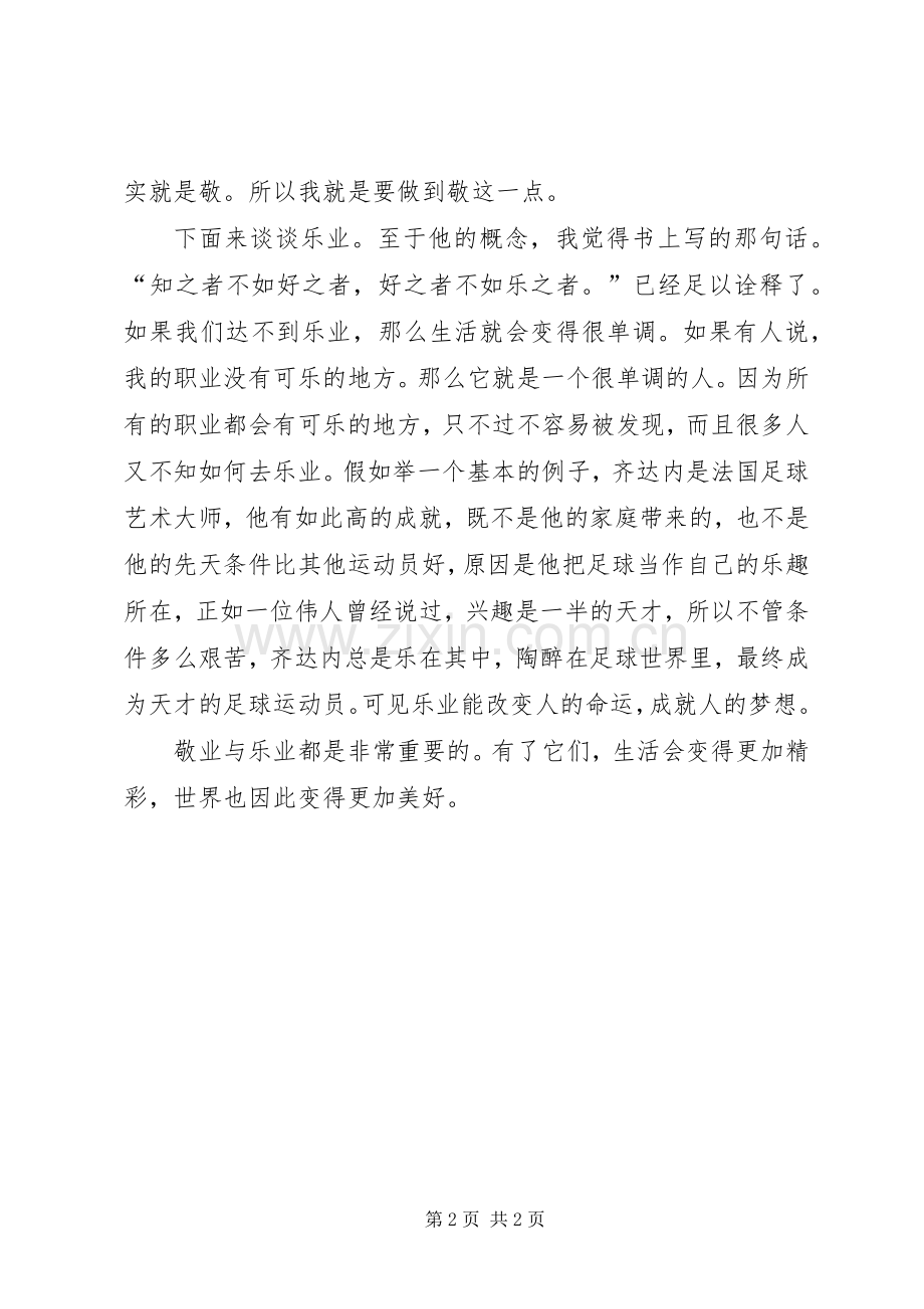 读敬业与乐业后有感.docx_第2页