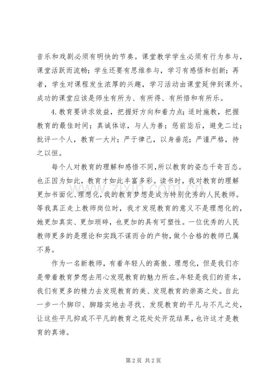 《教育是一门沟通的艺术》读后感.docx_第2页