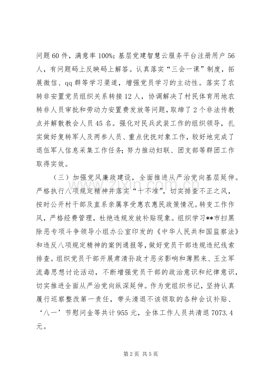 聚焦主业抓党建工作述职.docx_第2页