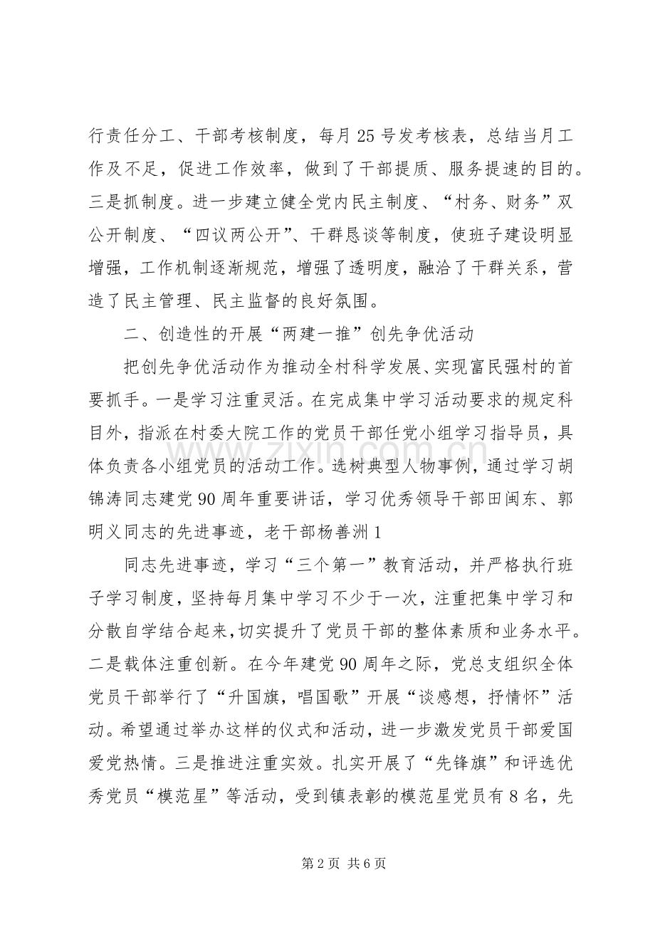 “十一五”税昌龙述职报告.docx_第2页