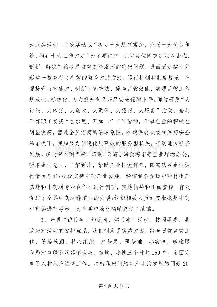 食品药品监督管理局年终述职报告范文两篇.docx_第2页