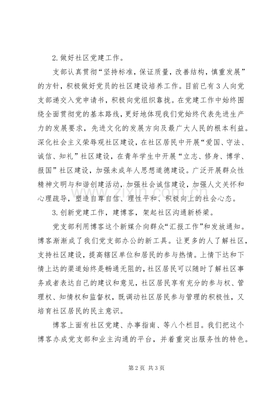 社区党支部领导履职情况述职汇报.docx_第2页