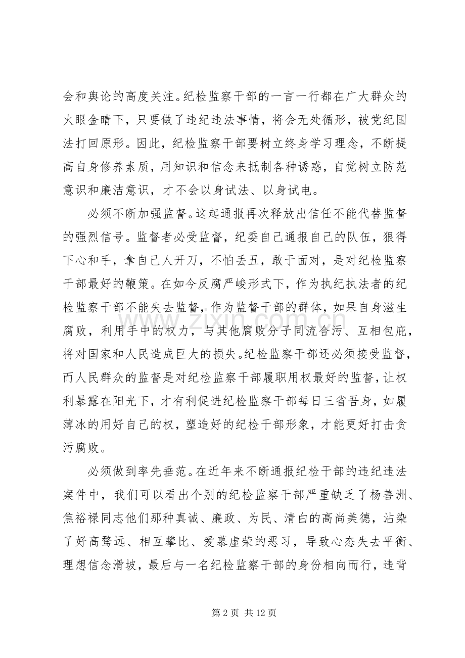 XX年纪检干部打铁还需自身硬心得体会范文.docx_第2页
