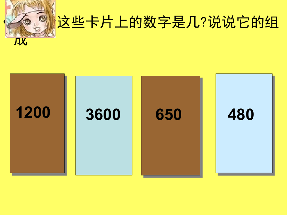 小学数学人教二年级整百、整千的加减法.ppt_第2页
