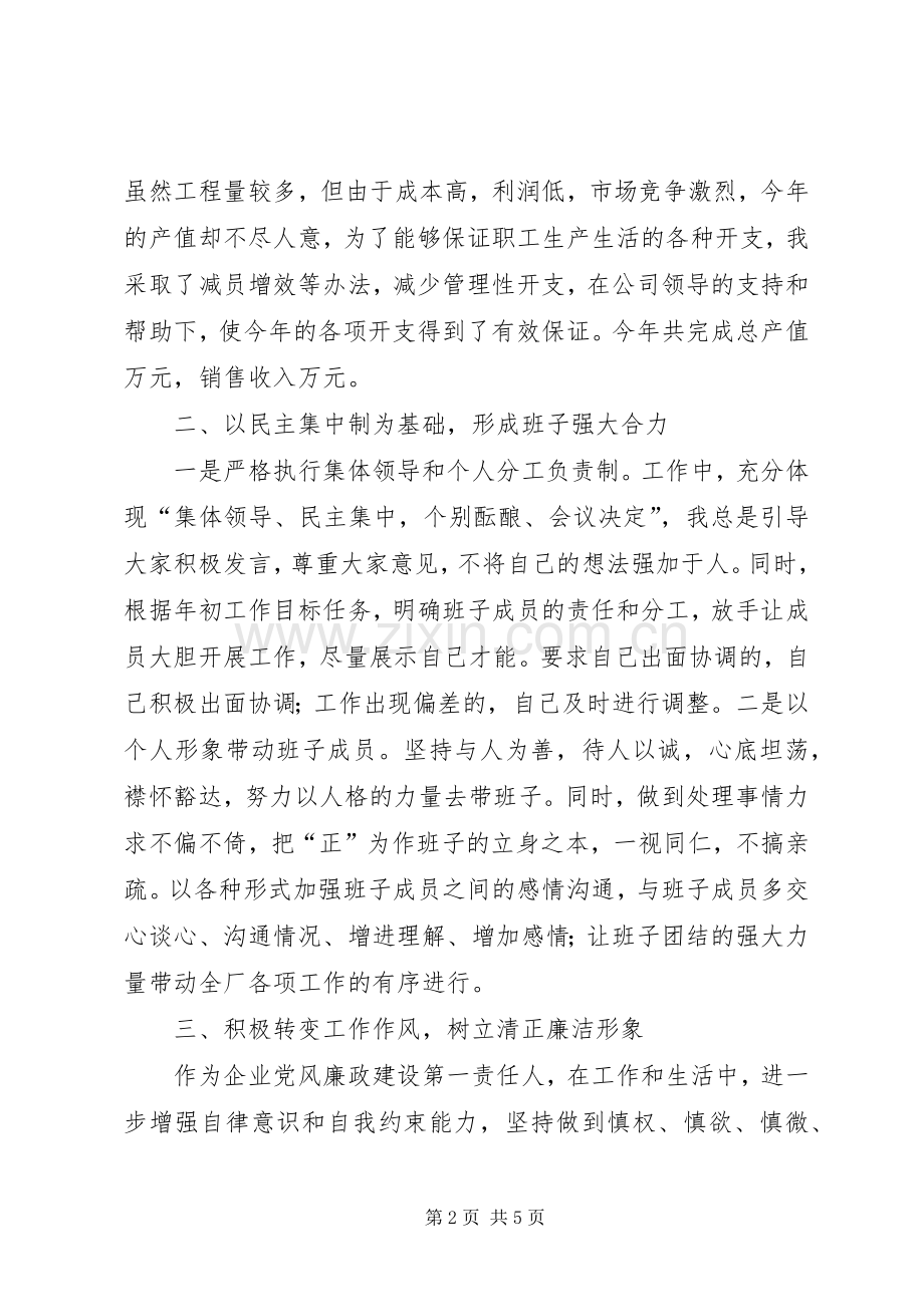 关于设备厂长的述职述廉报告.docx_第2页