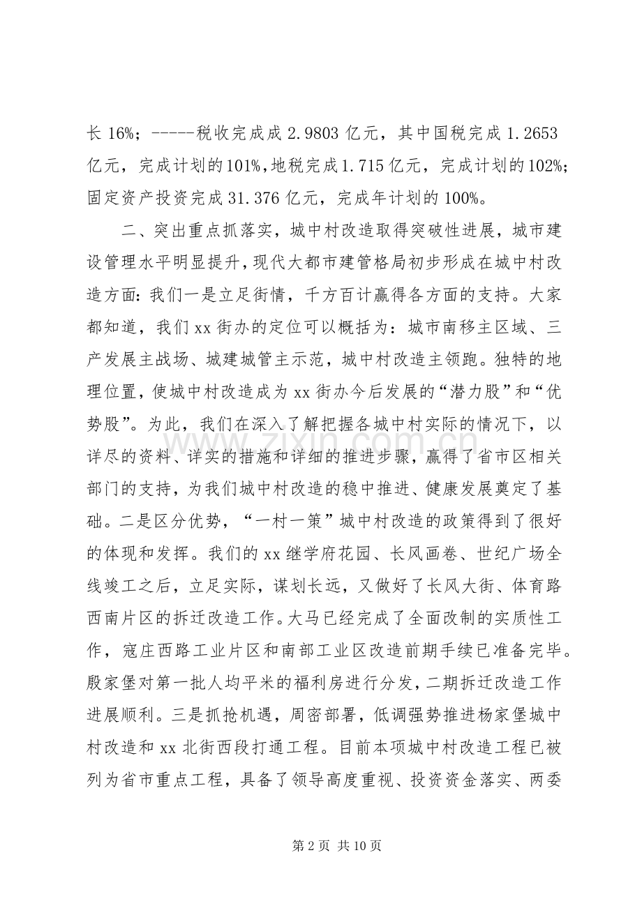 街道办事处领导班子年度述职报告.docx_第2页