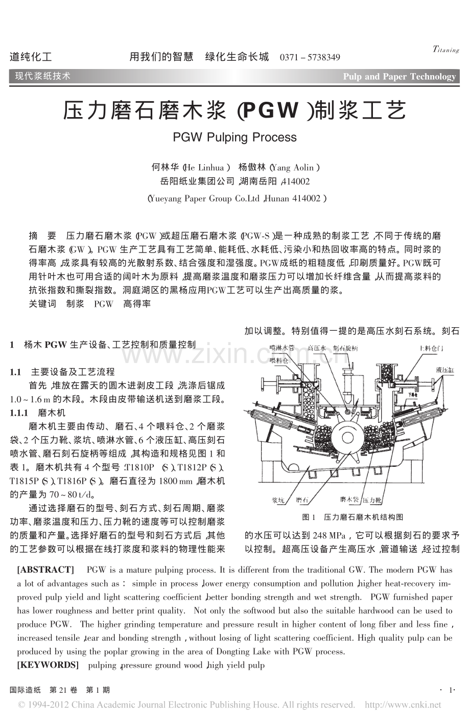 压力磨石磨木浆_PGW_制浆工艺.pdf_第1页