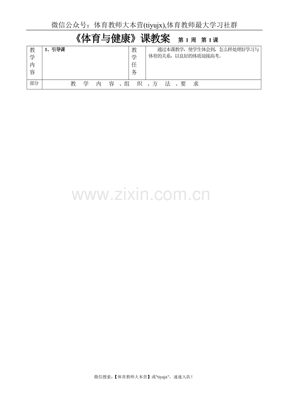 运动项目“万花筒”.doc_第1页