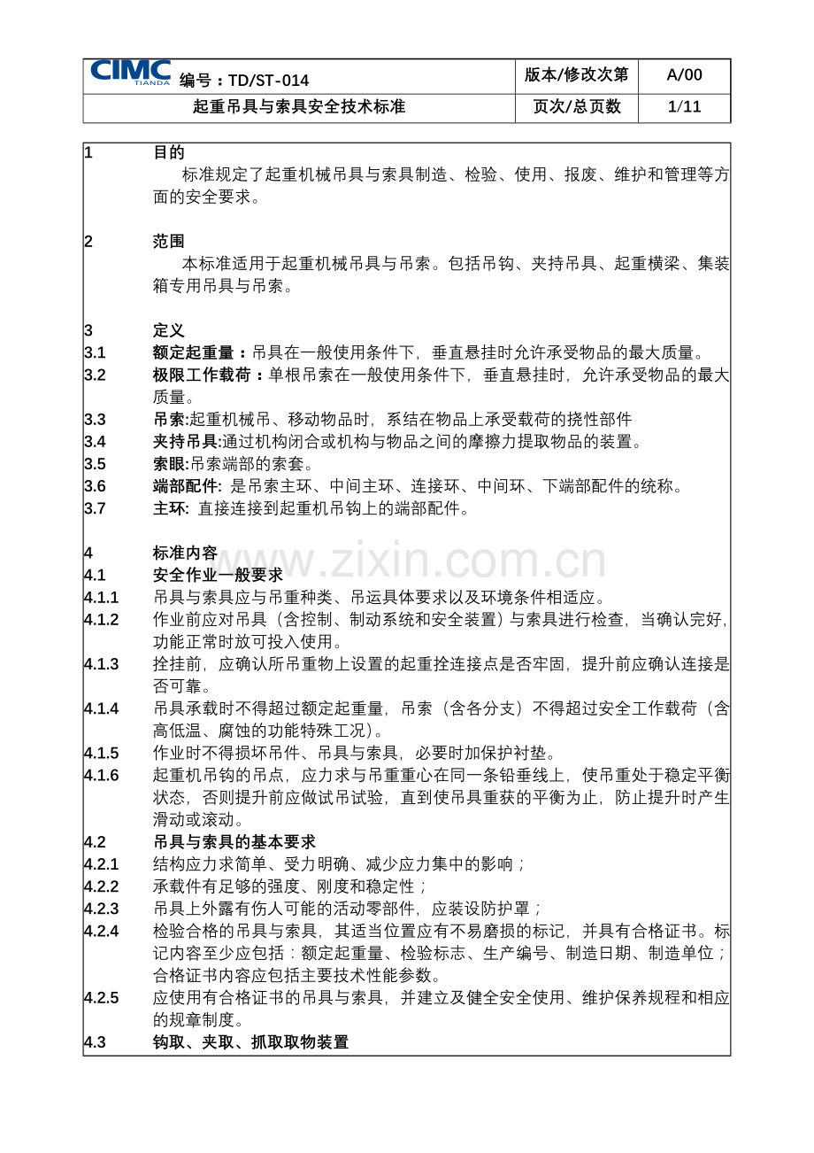 TD-014 起重吊具与索具安全技术标准.doc_第1页